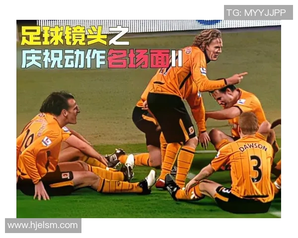 足坛另类庆祝动作趣味盘点揭秘球员奇思妙想与独特表达方式